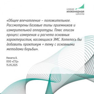 Методы и средства измерений в области электромагнитной совместимости